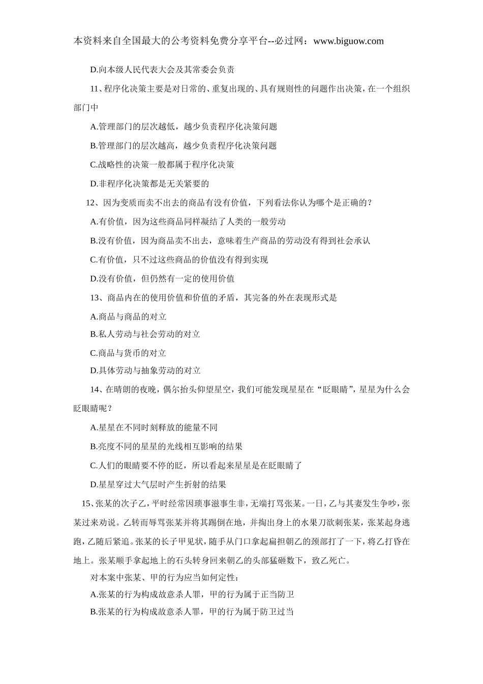 2011年上海市公务员考试行测真题(A类)【完整+答案+解析】.doc_第3页