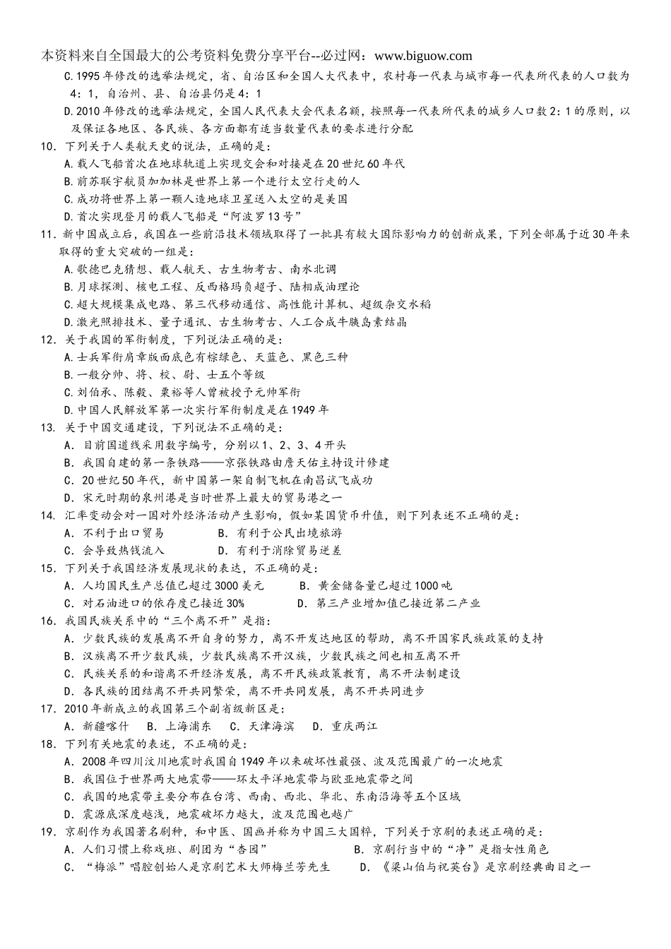 2011年中央、国家机关公务员录用考试行政职业能力测试真题及答案解析【完整+答案+解析】.doc_第2页