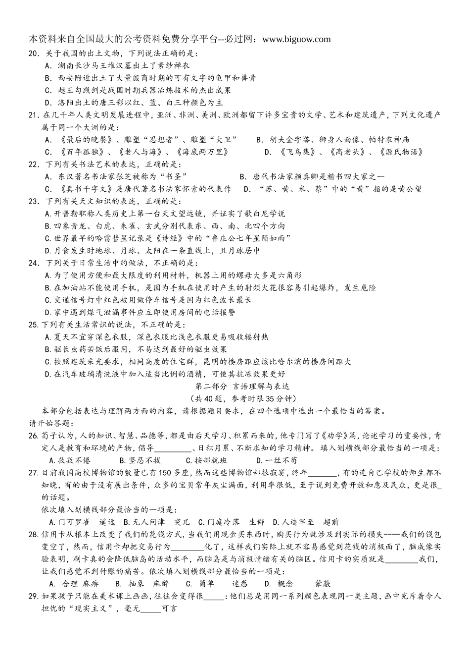 2011年中央、国家机关公务员录用考试行政职业能力测试真题及答案解析【完整+答案+解析】.doc_第3页