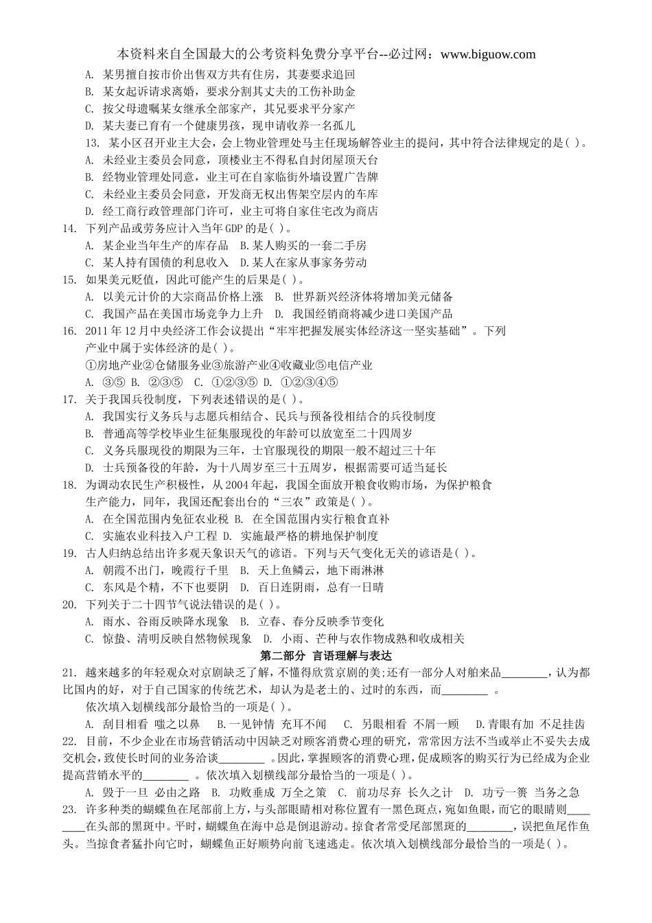 2012年4月21日联考行测真题【完整+答案+解析】(联考)(6).doc_第2页