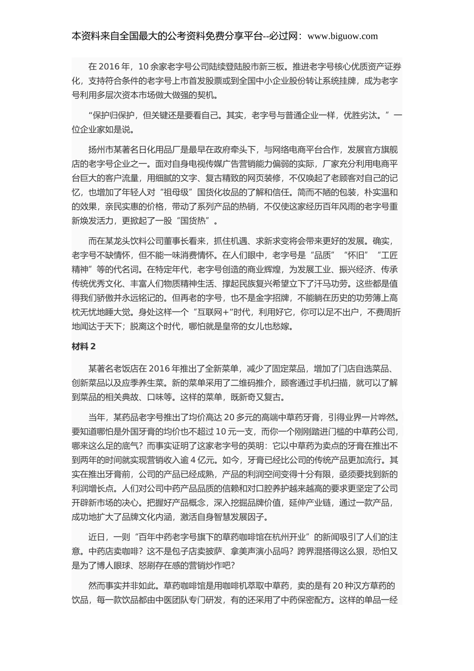 2017年422多省联考公务员《申论》真题（青海卷）.doc_第2页