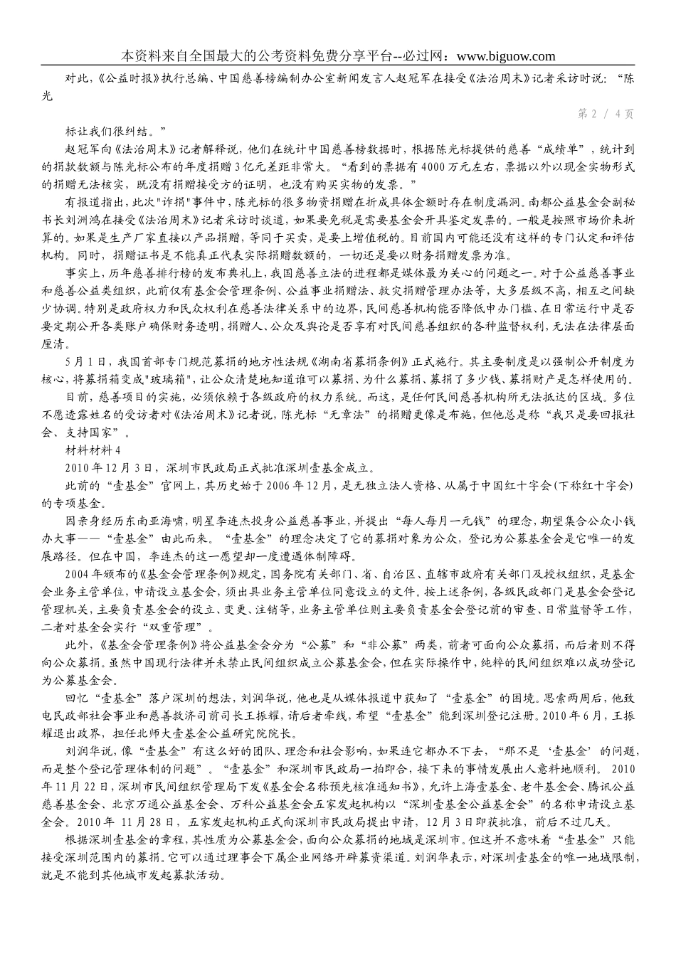 2011年深圳市公务员考试申论真题参考答案及解析.doc_第2页