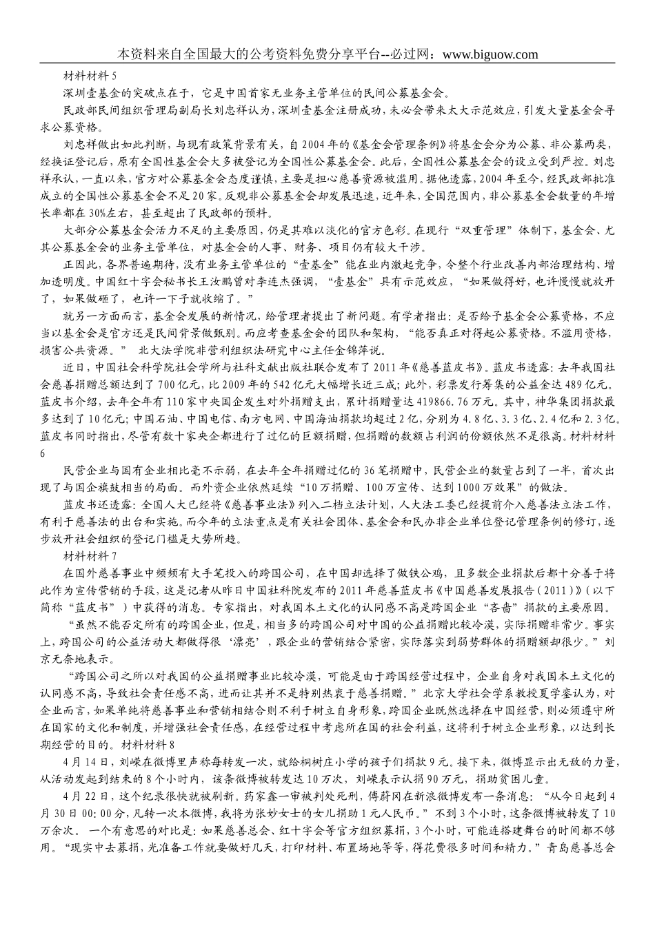 2011年深圳市公务员考试申论真题参考答案及解析.doc_第3页