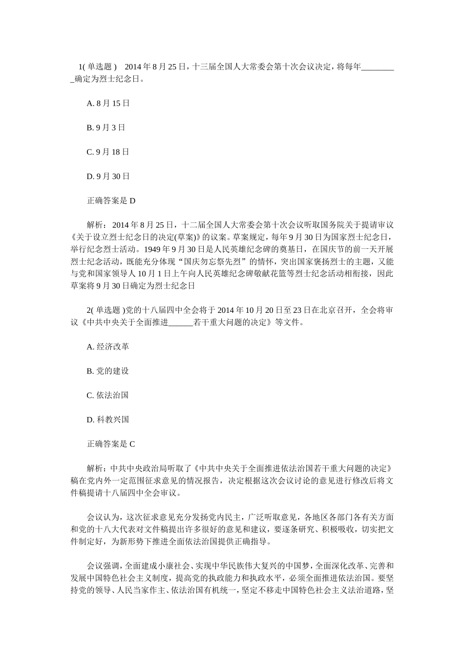 2014年安徽省下半年事业单位考试真题及答案文档.doc_第1页