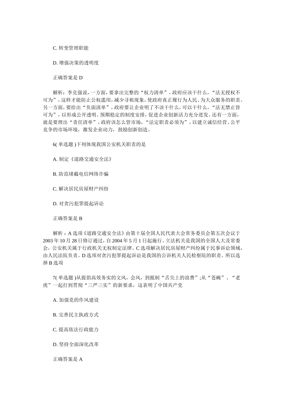 2014年安徽省下半年事业单位考试真题及答案文档.doc_第3页