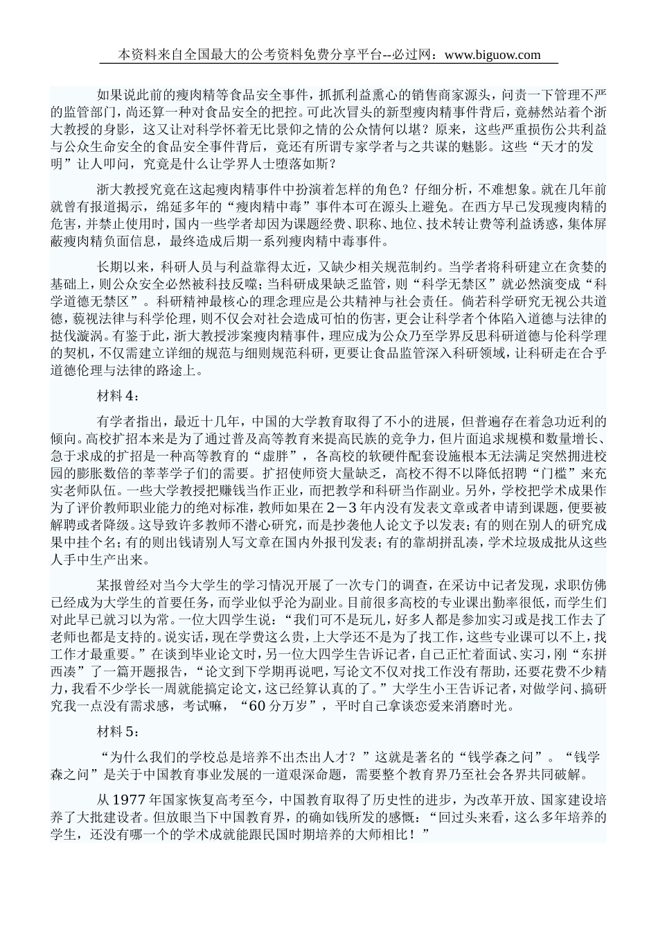 2011全国917公务员联考申论真题及解析(3).doc_第3页