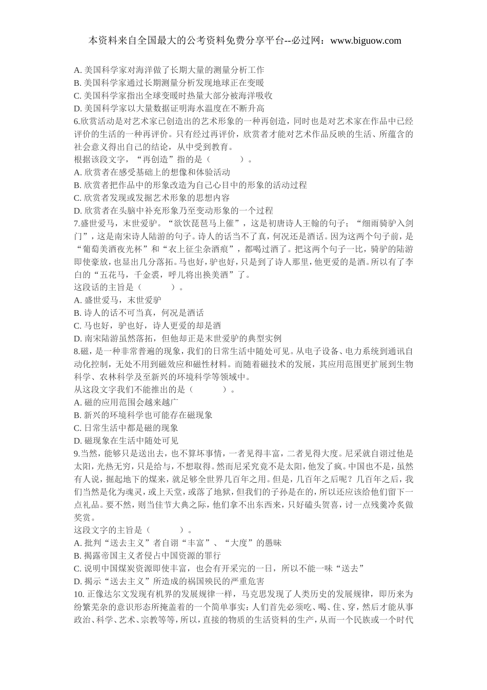 2011年广东省行政能力测试真题【完整+答案+解析】.doc_第2页