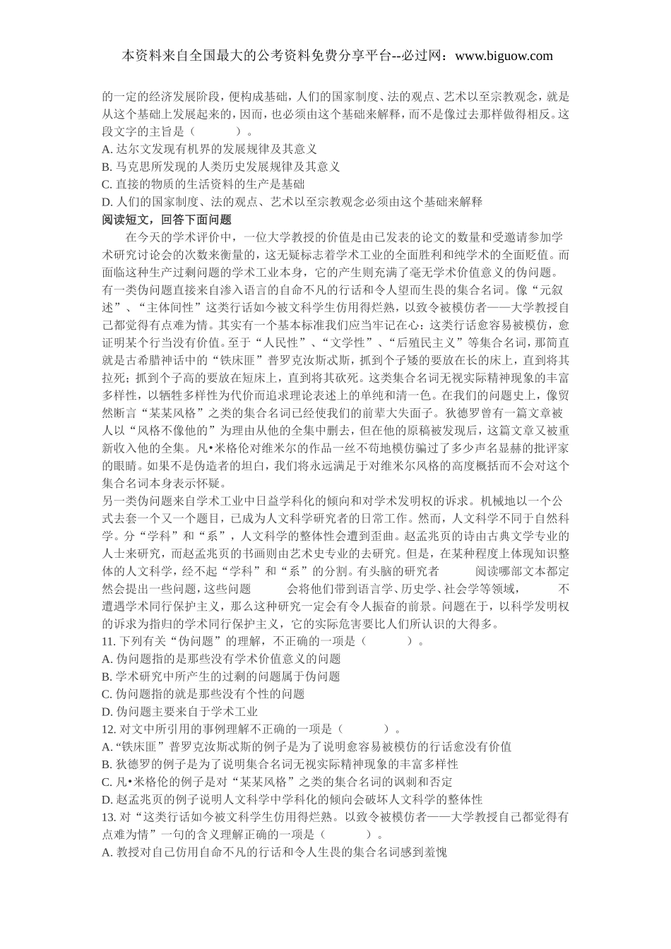 2011年广东省行政能力测试真题【完整+答案+解析】.doc_第3页