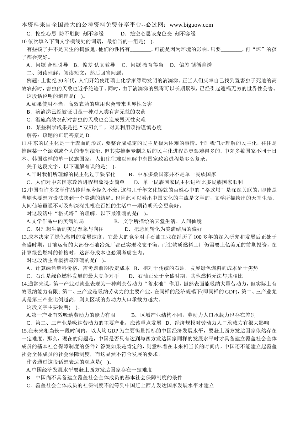 2011年广州市公务员考试行测真题【完整+答案+解析】.doc_第2页