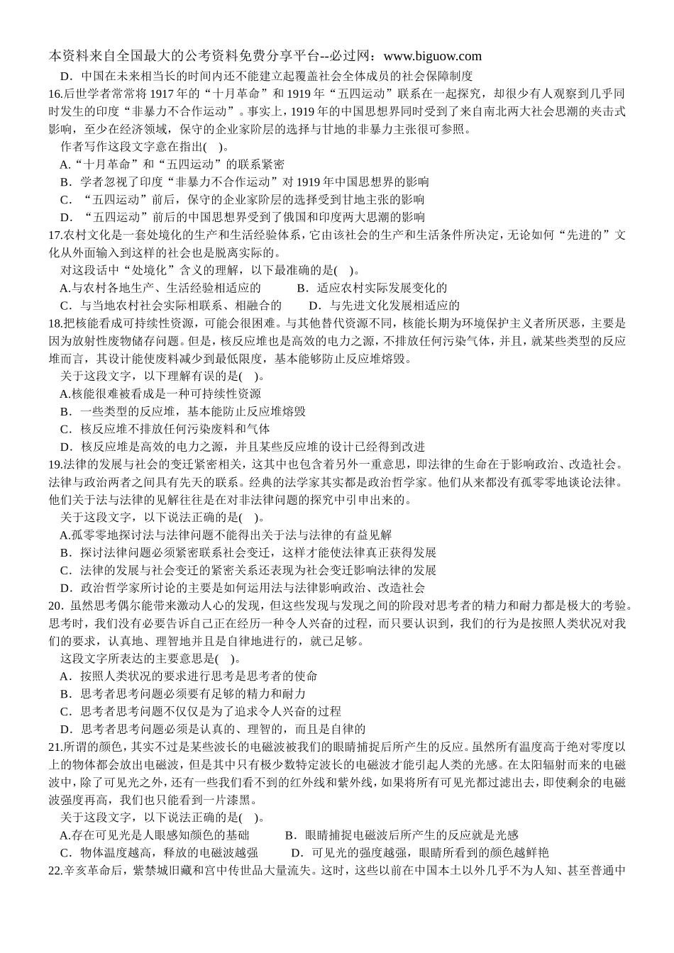 2011年广州市公务员考试行测真题【完整+答案+解析】.doc_第3页