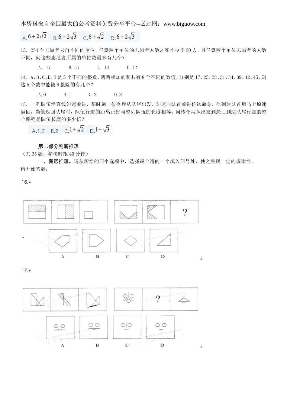 2011年河北省公务员四级联考行政职业能力测验真题及参考答案【完整+答案+解析】.doc_第2页
