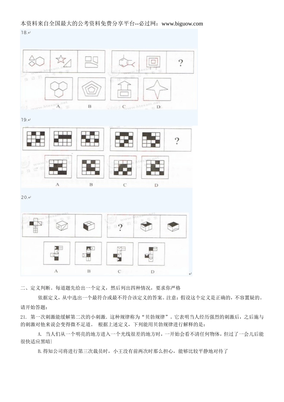 2011年河北省公务员四级联考行政职业能力测验真题及参考答案【完整+答案+解析】.doc_第3页