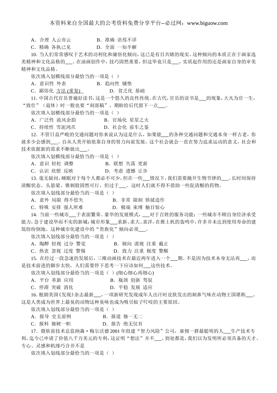 2011年4月24日十六省联考行测真题【完整+答案+解析】(联考)(2).doc_第2页