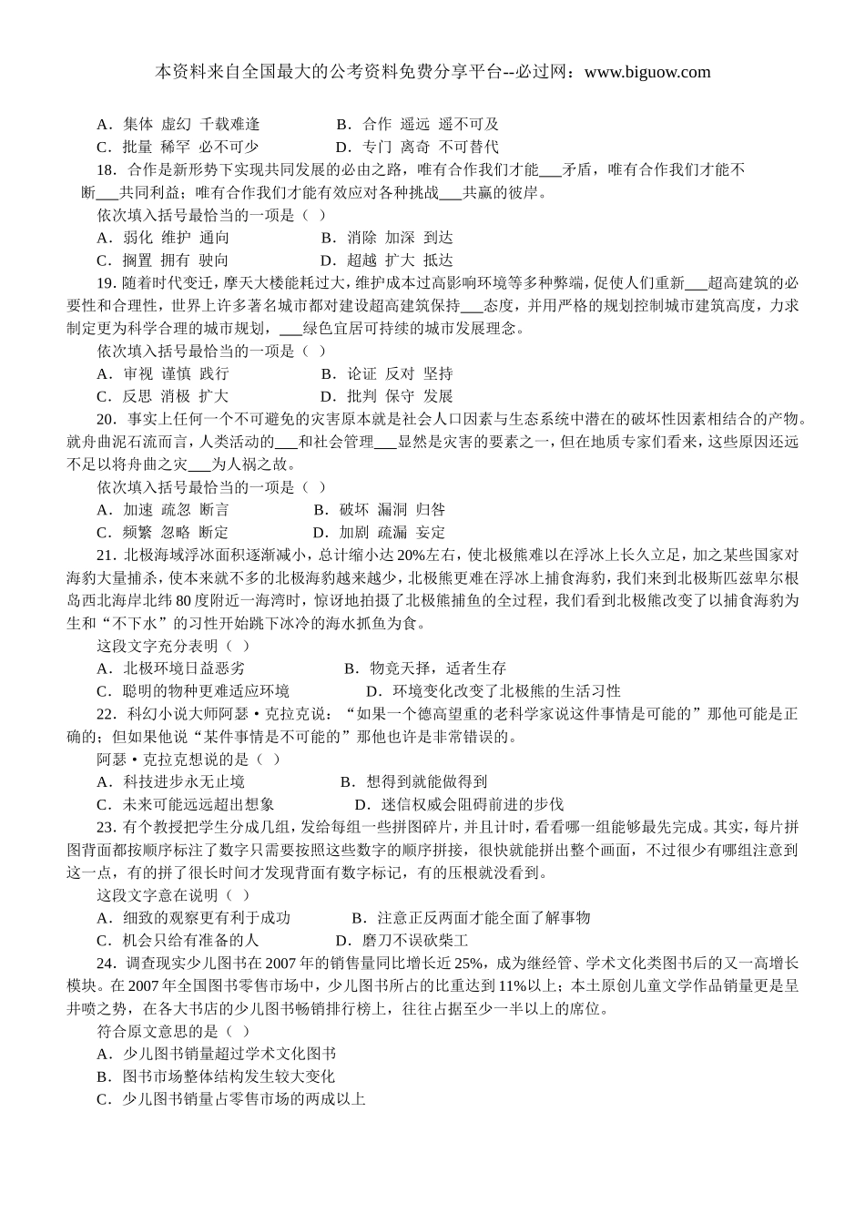 2011年4月24日十六省联考行测真题【完整+答案+解析】(联考)(2).doc_第3页