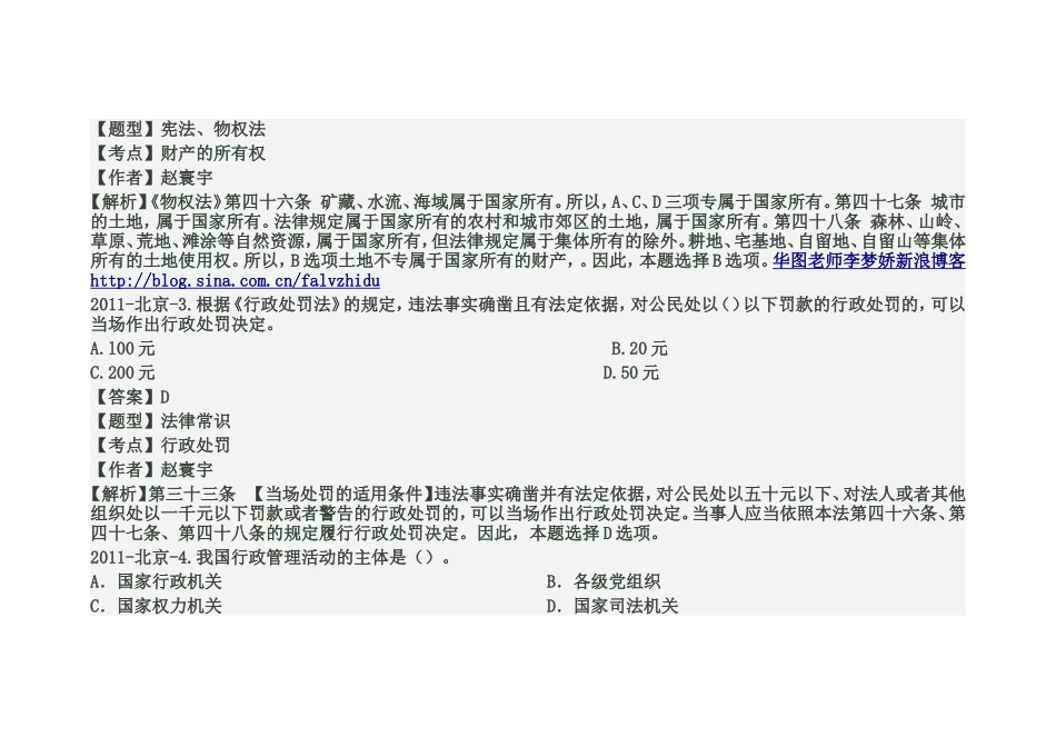 2011年北京市事业单位考试综合基础知识真题及其解析.doc_第2页