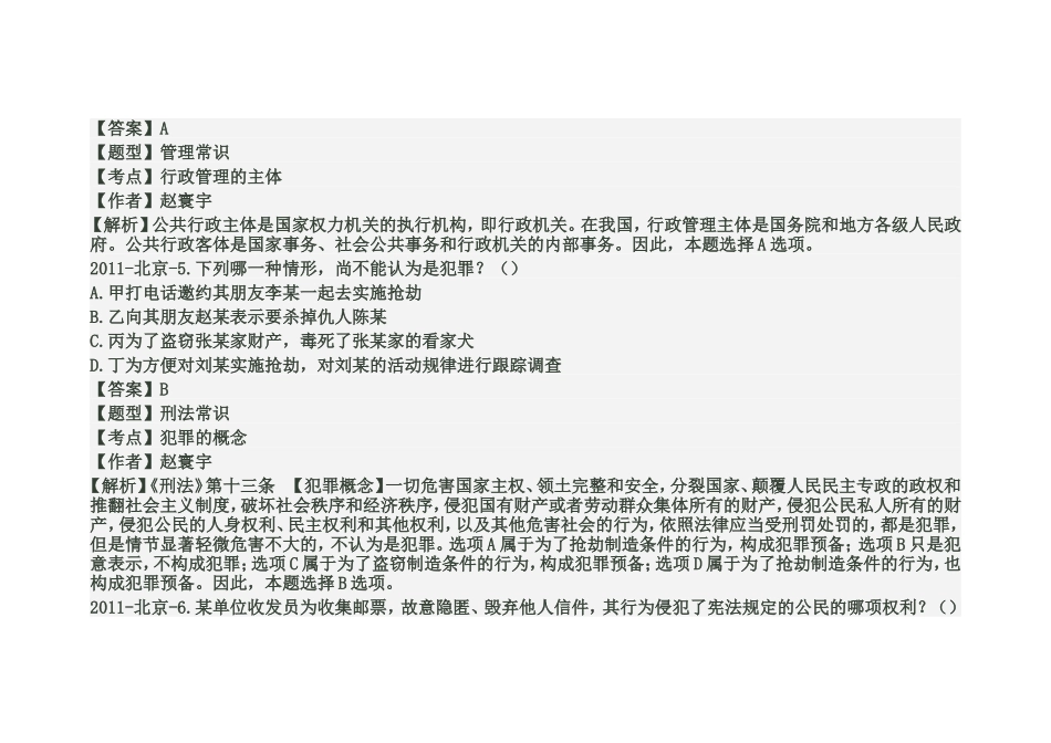 2011年北京市事业单位考试综合基础知识真题及其解析.doc_第3页