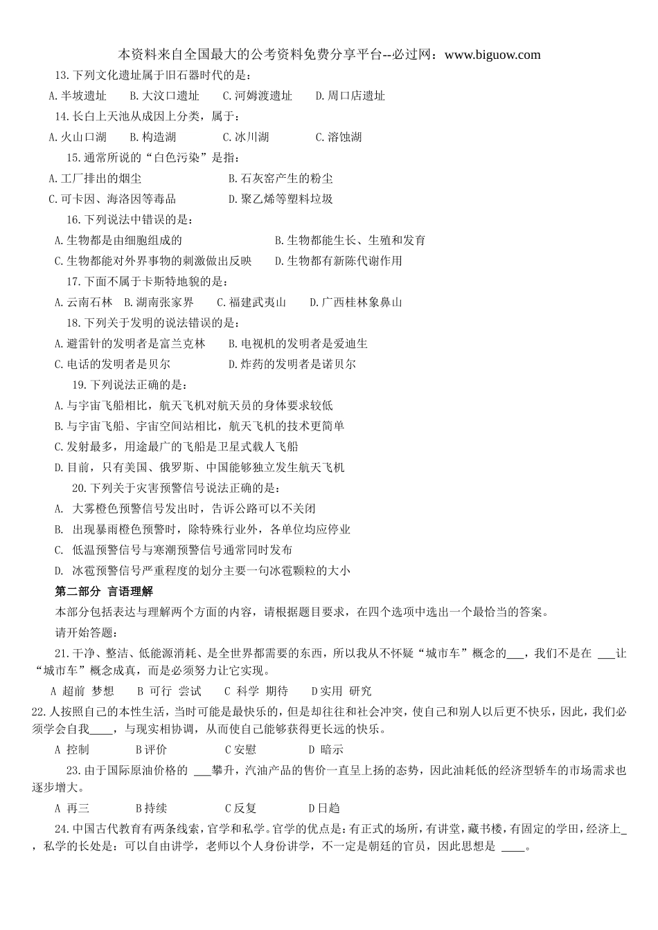 2011年内蒙古公务员考试行测真题【完整+答案+解析】.doc_第2页