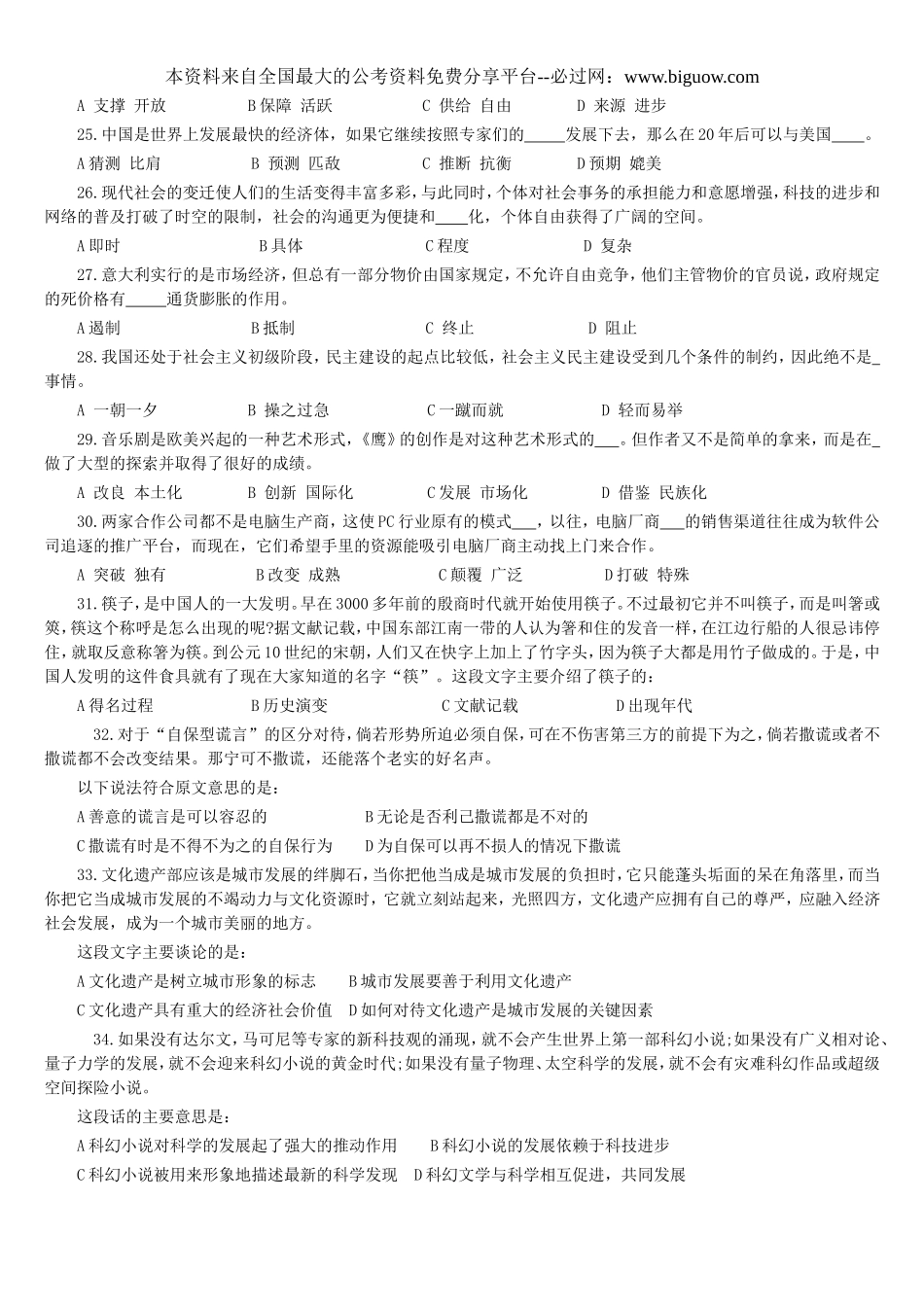 2011年内蒙古公务员考试行测真题【完整+答案+解析】.doc_第3页