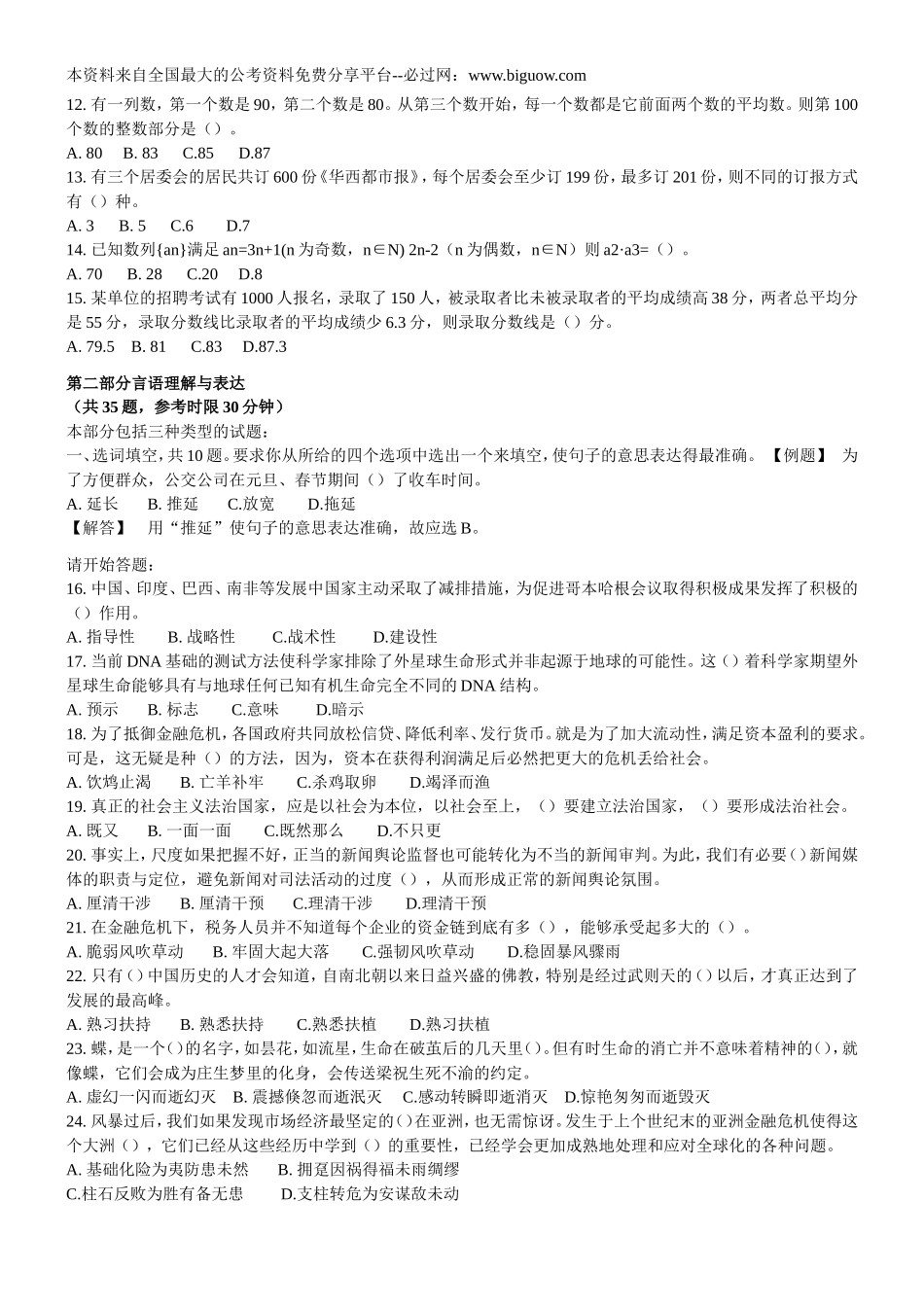 2010年四川省公务员考试行测真题【完整+答案+解析】.doc_第2页