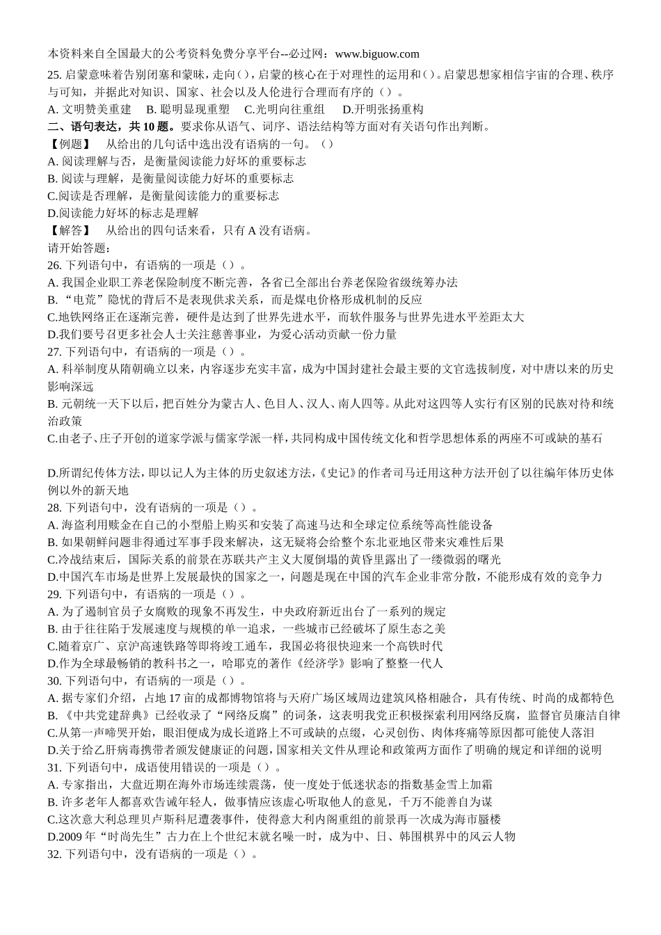 2010年四川省公务员考试行测真题【完整+答案+解析】.doc_第3页