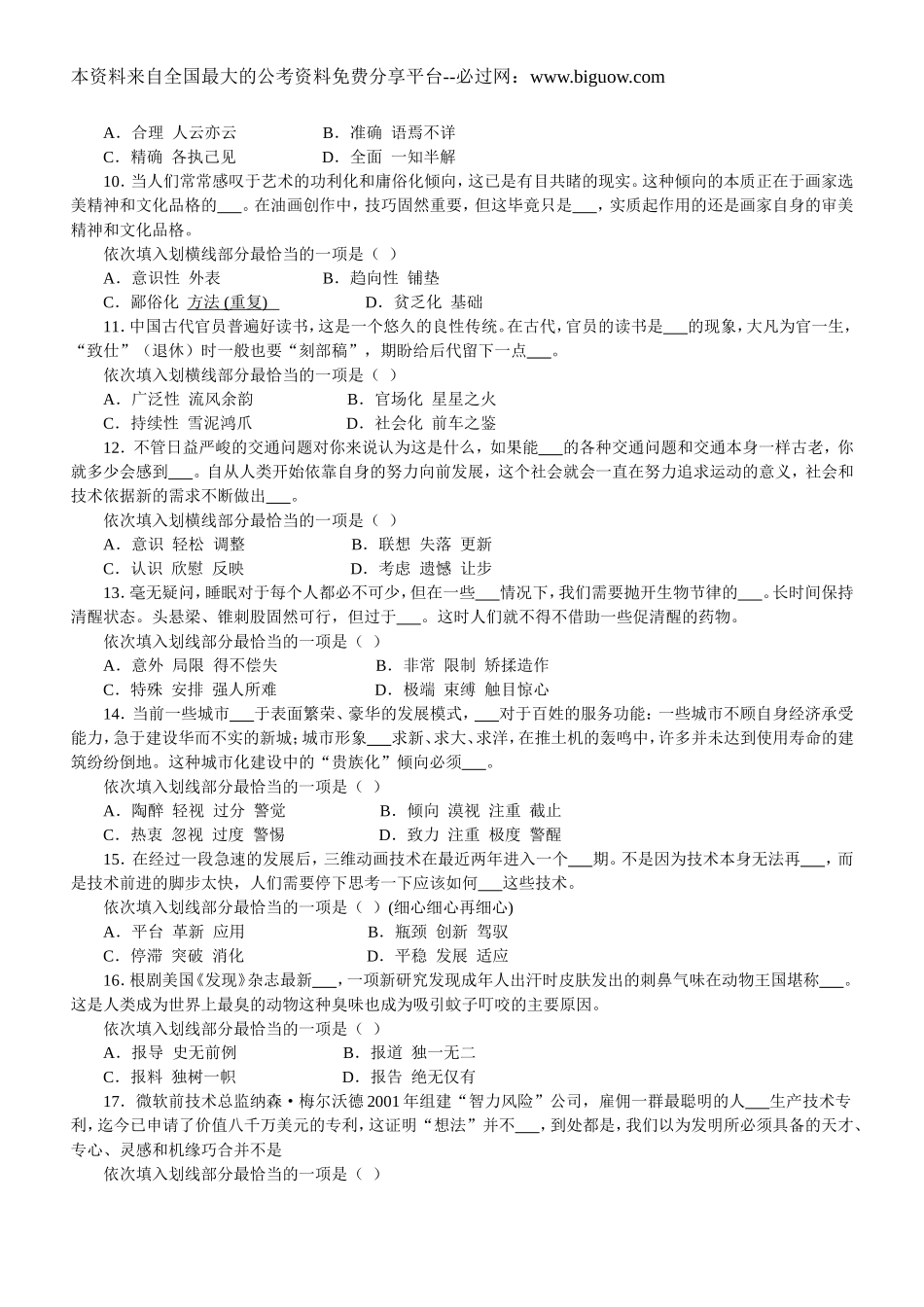 2011年4月24日联考行测真题【完整+答案+解析】.doc_第2页