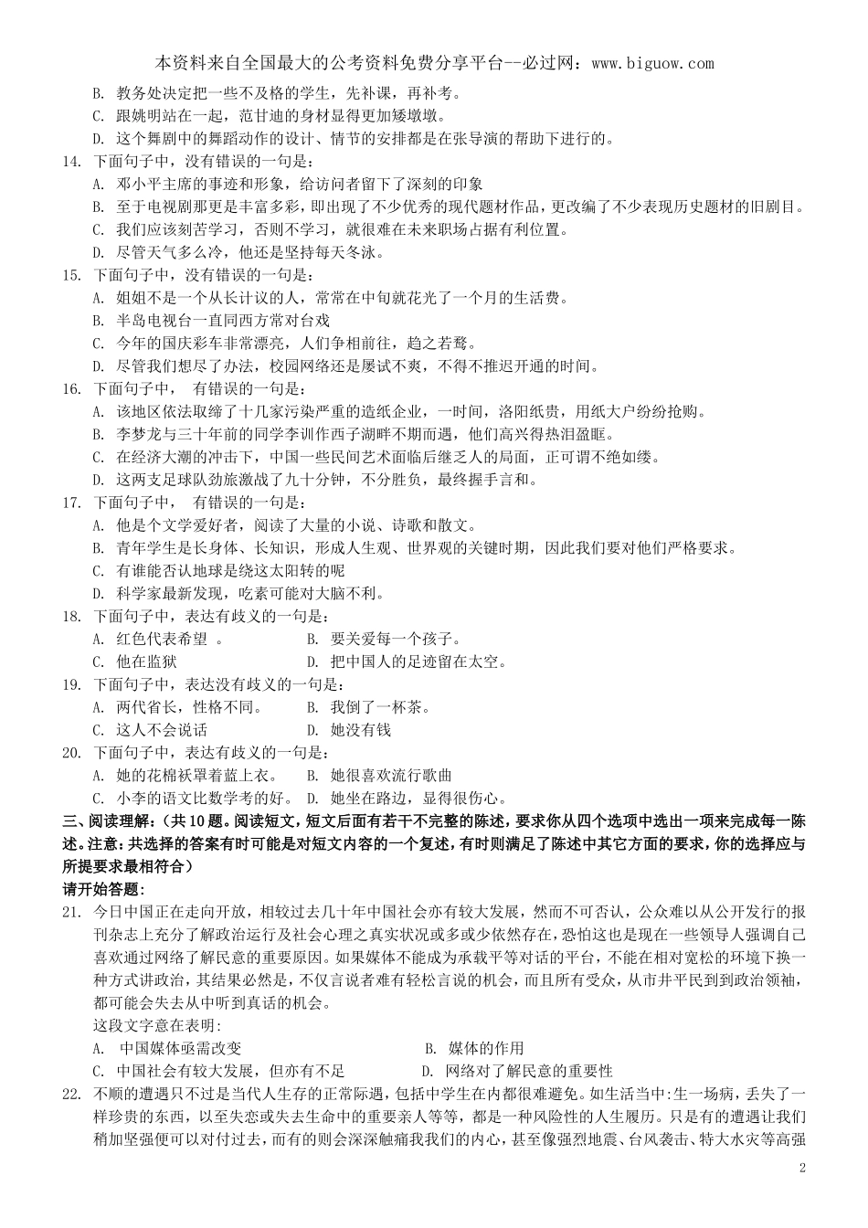 2011年河南省招警行测真题及答案【完整+答案+解析】.doc_第2页