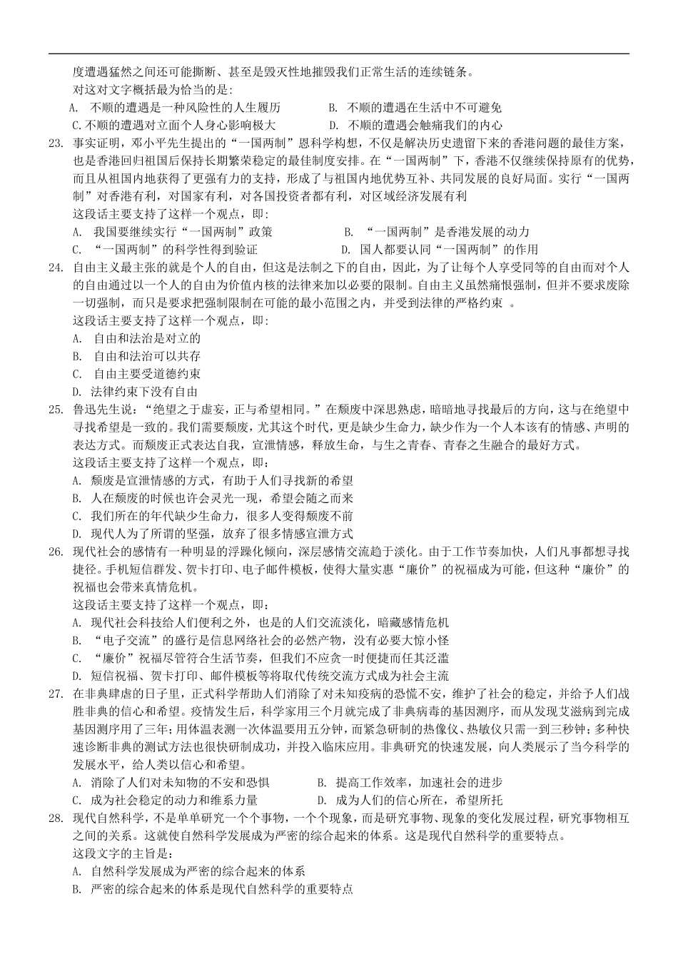 2011年河南省招警行测真题及答案【完整+答案+解析】.doc_第3页