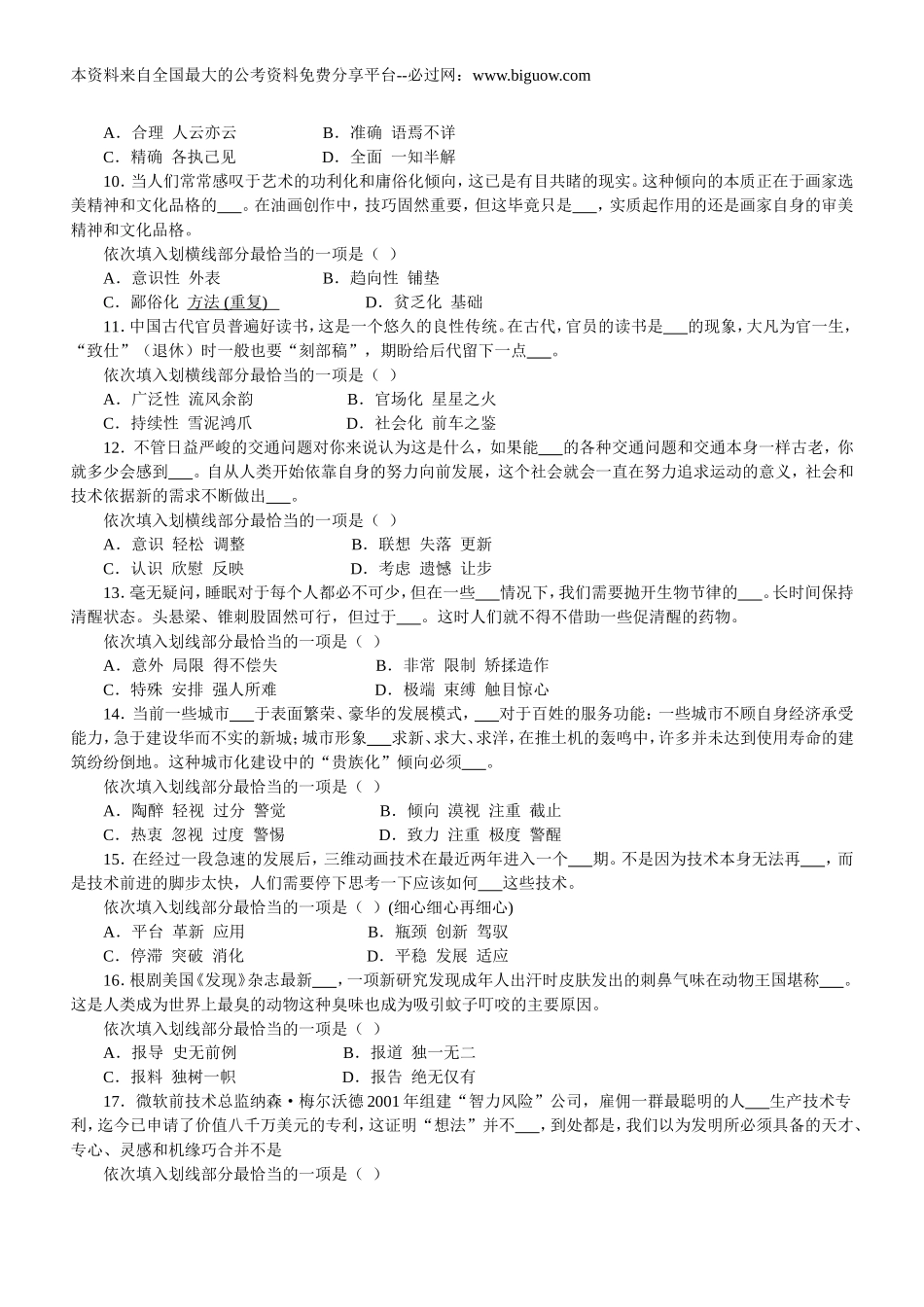 2011年4月24日十六省联考行测真题【完整+答案+解析】(2).doc_第2页