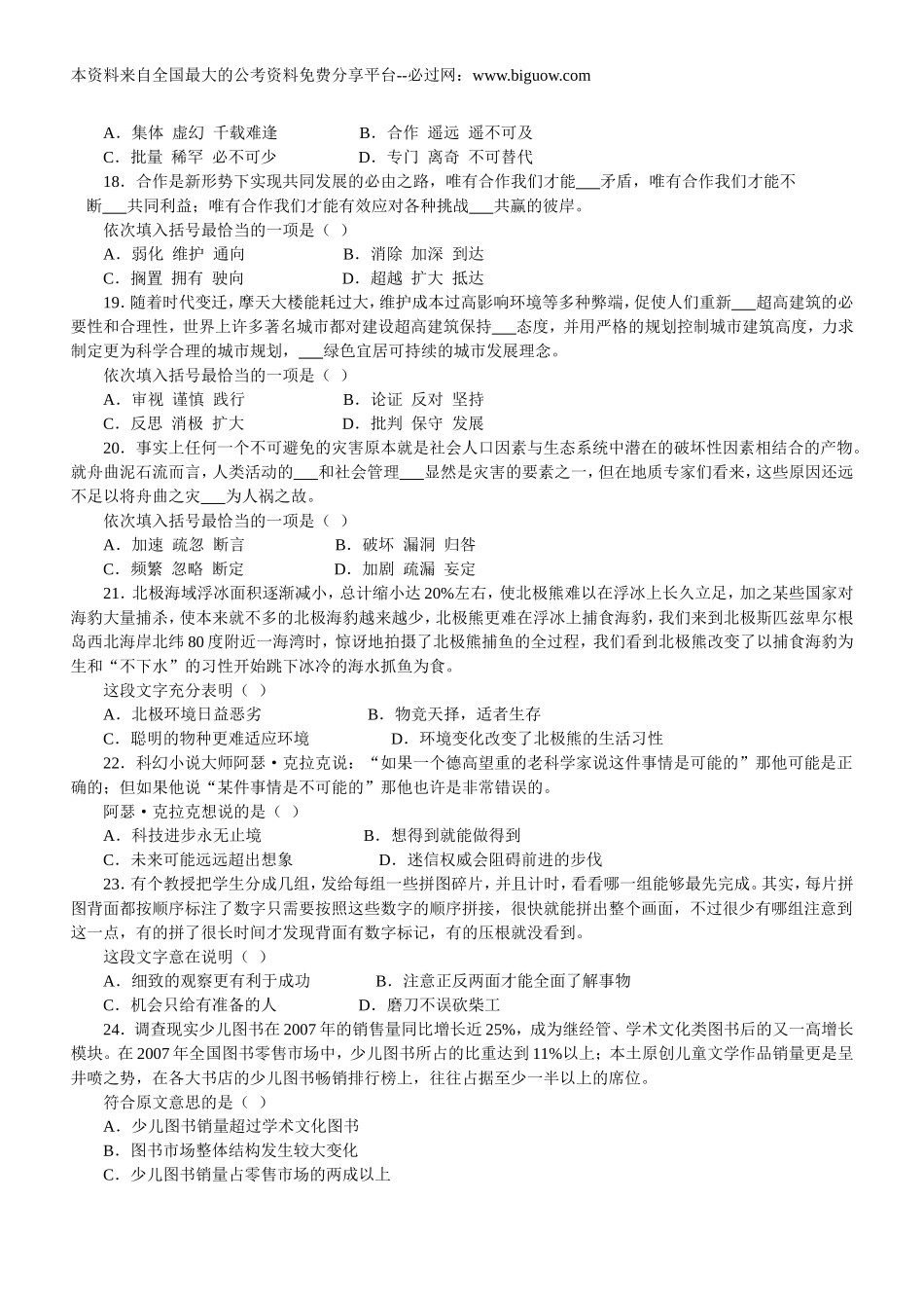 2011年4月24日十六省联考行测真题【完整+答案+解析】(2).doc_第3页