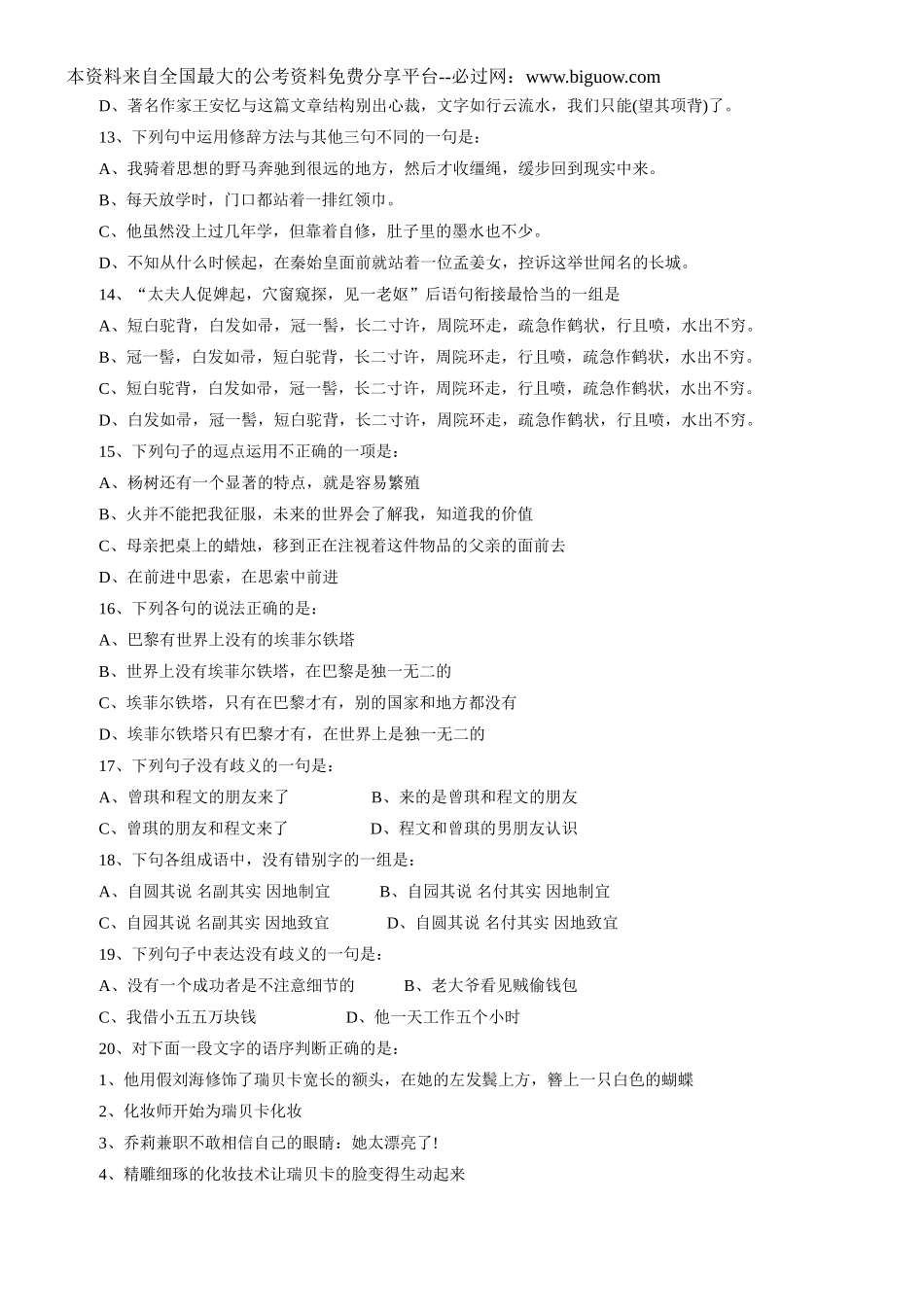 2011江西公安招警考试行测真题及答案【完整+答案+解析】.doc_第2页