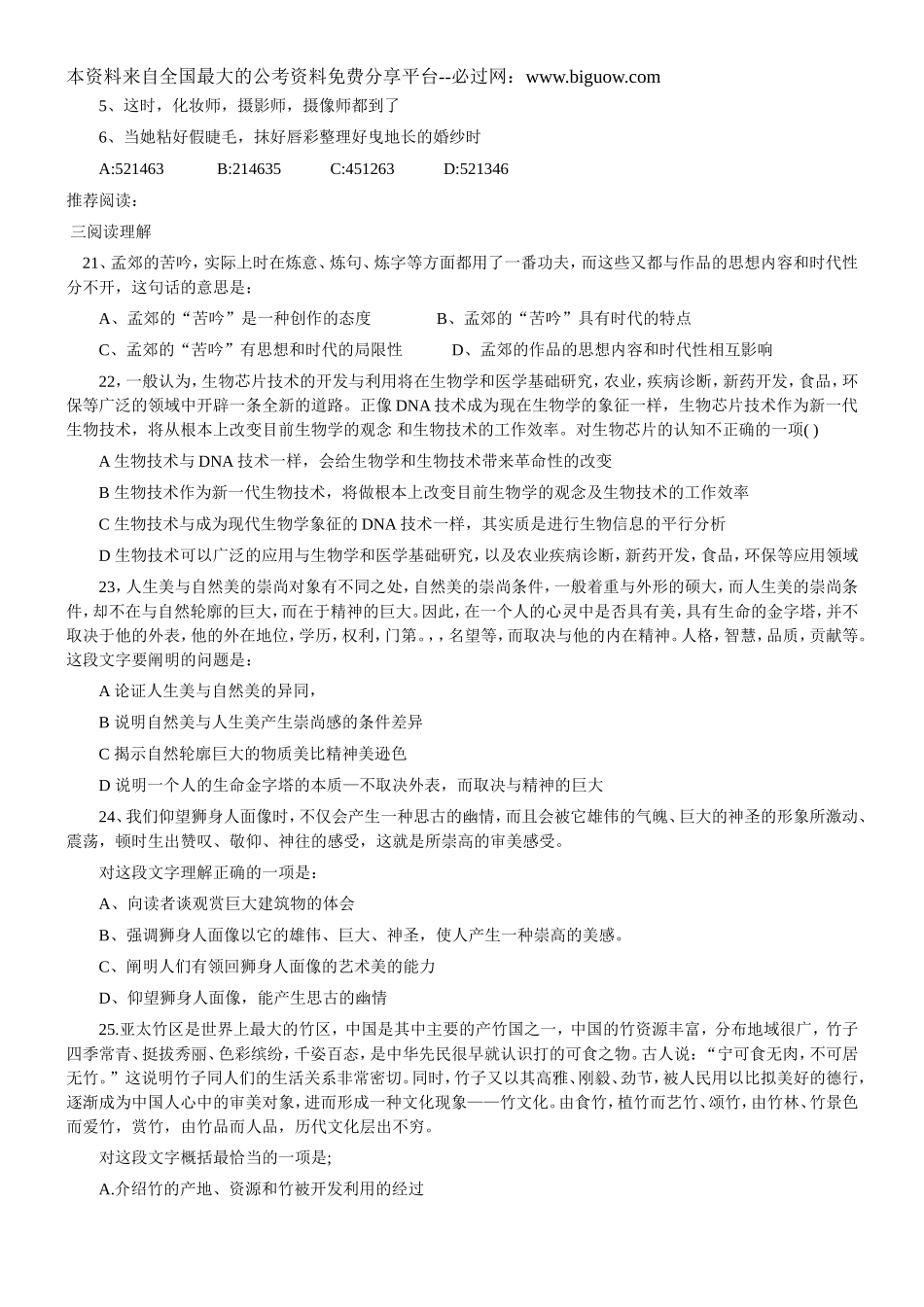 2011江西公安招警考试行测真题及答案【完整+答案+解析】.doc_第3页