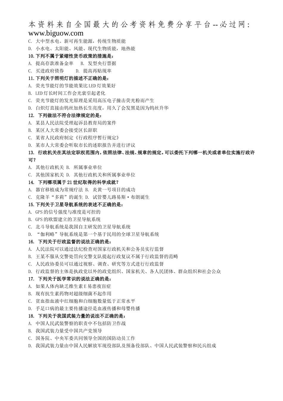 2011年4月24日十六省联考行测真题【完整+答案+解析】(3).doc_第2页