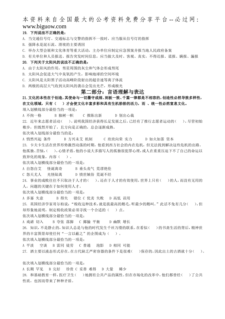 2011年4月24日十六省联考行测真题【完整+答案+解析】(3).doc_第3页
