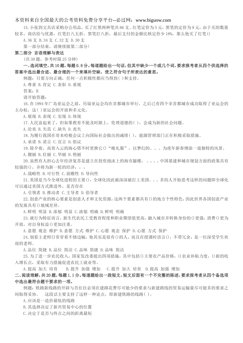 2010深圳行测真题【完整+答案+解析】.doc_第2页