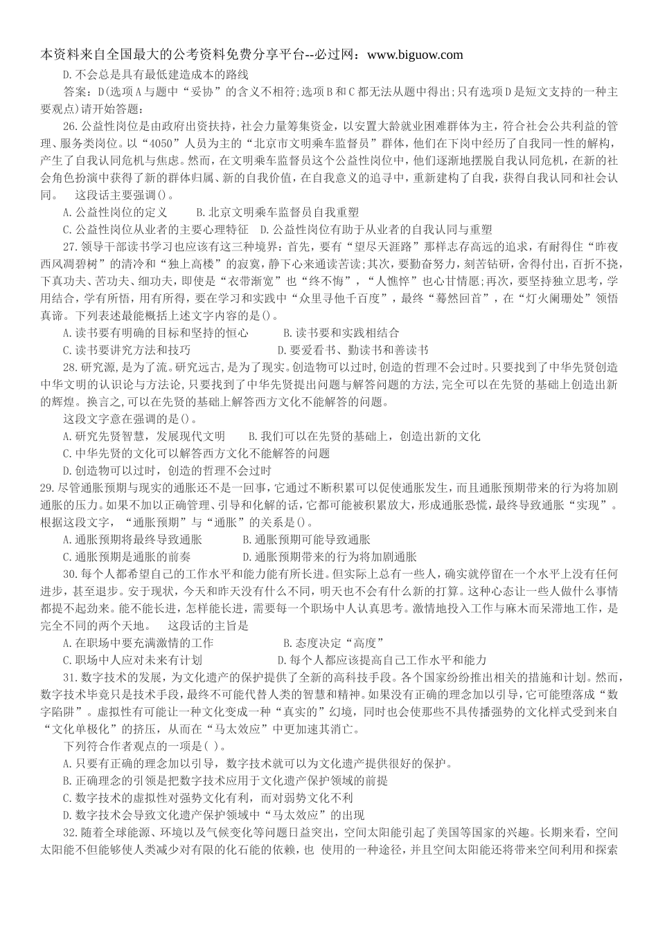 2010深圳行测真题【完整+答案+解析】.doc_第3页