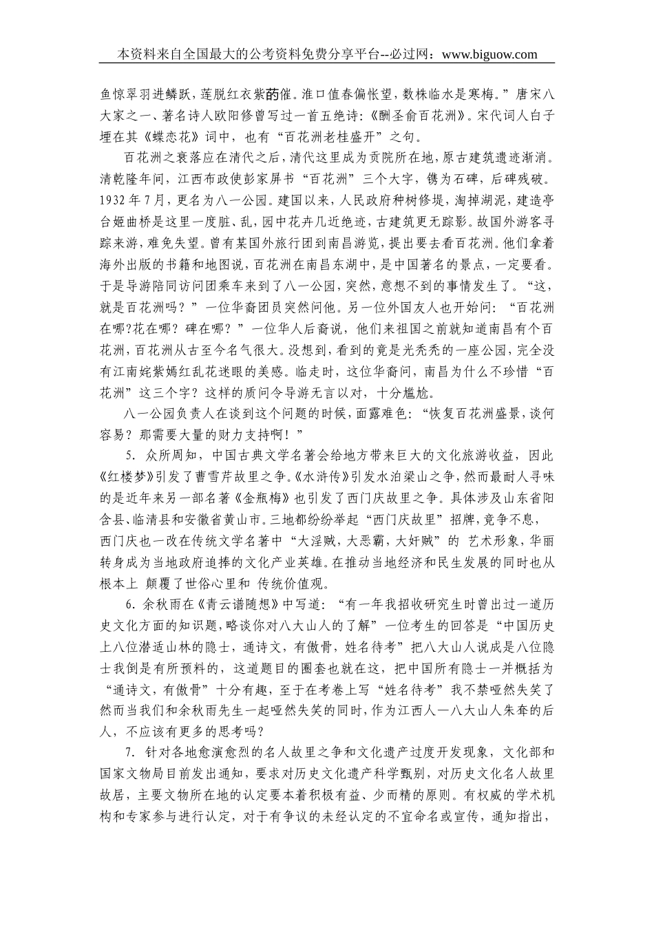 2010年江西省招警申论真题及参考答案.doc_第3页