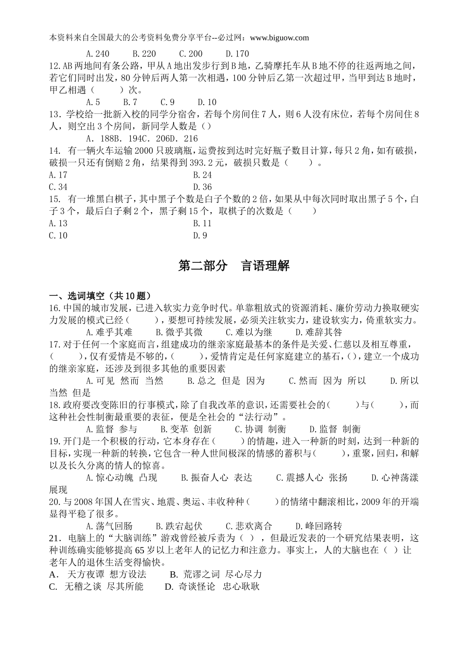 2010年四川省选调生行测真题及解析【完整+答案+解析】.doc_第2页