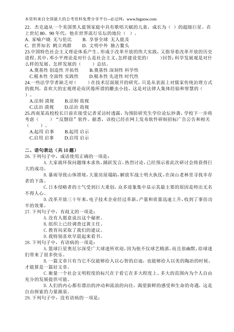 2010年四川省选调生行测真题及解析【完整+答案+解析】.doc_第3页