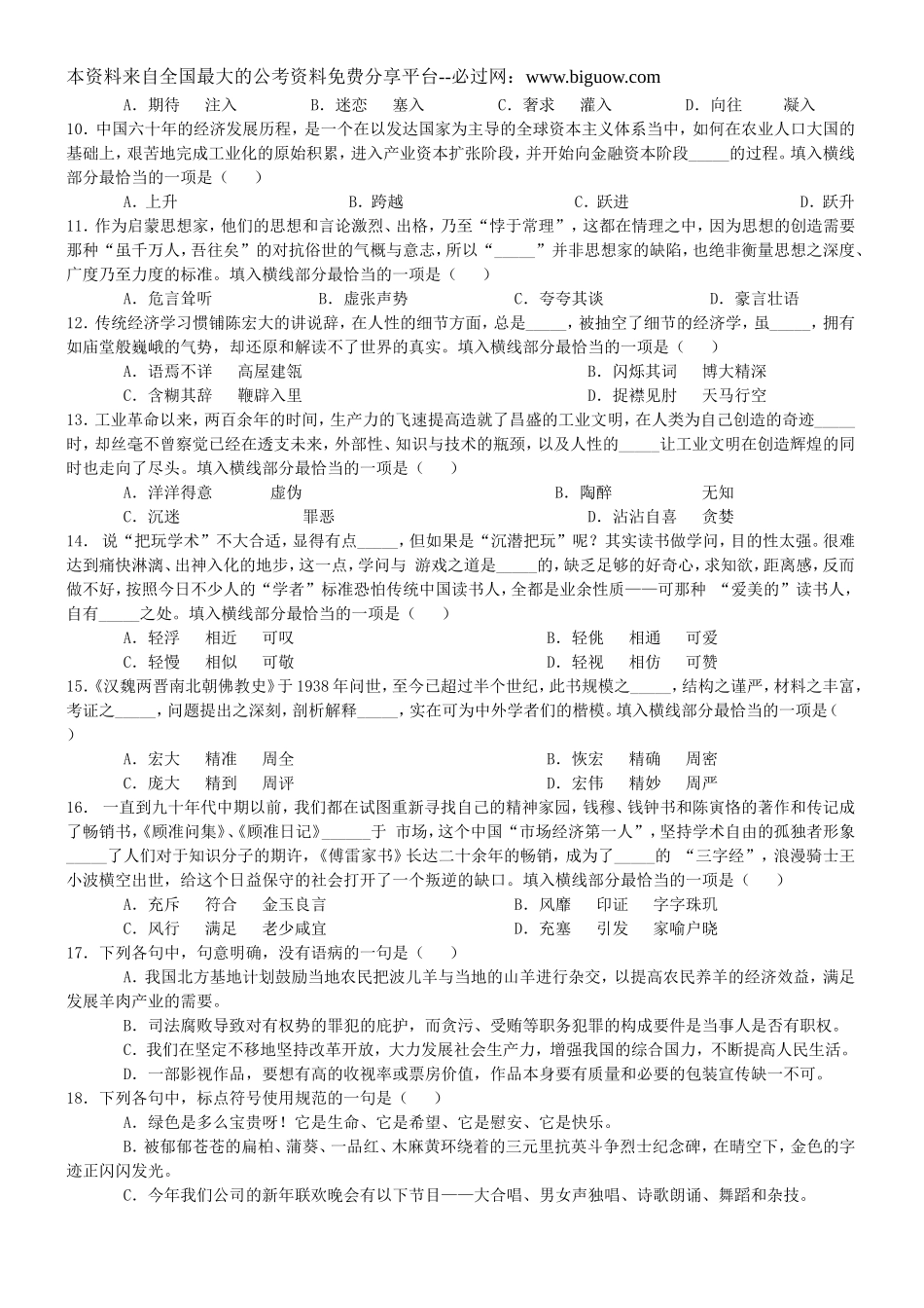 2010年浙江省行政能力测试真题【完整+答案+解析】.doc_第2页