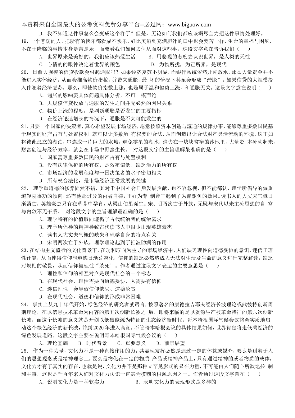 2010年浙江省行政能力测试真题【完整+答案+解析】.doc_第3页