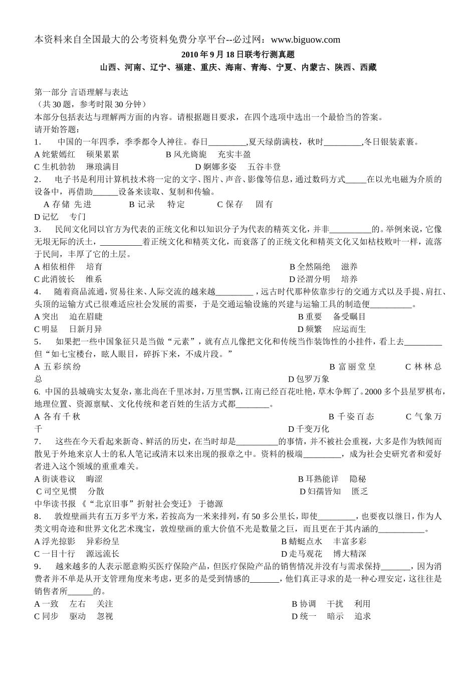 2010年下半年宁夏公务员考试行测真题【完整+答案+解析】.doc_第1页