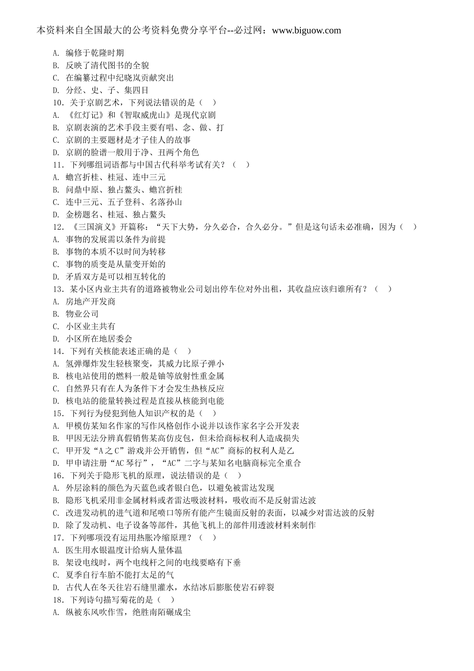 2013年内蒙古公务员录用考试《行政职业能力测验》试卷及解析.doc_第2页