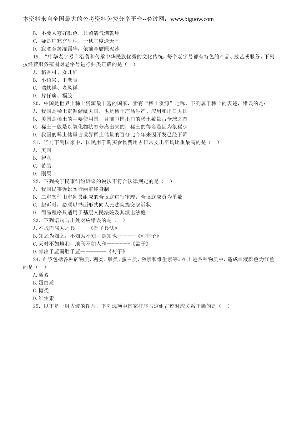 2013年内蒙古公务员录用考试《行政职业能力测验》试卷及解析.doc_第3页