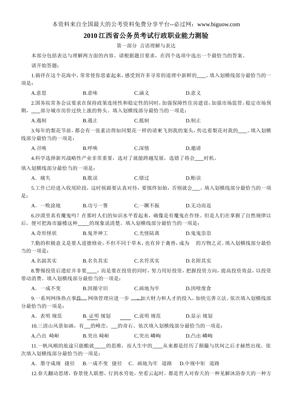 2010年江西省行政能力测试真题【完整+答案+解析】.doc_第1页