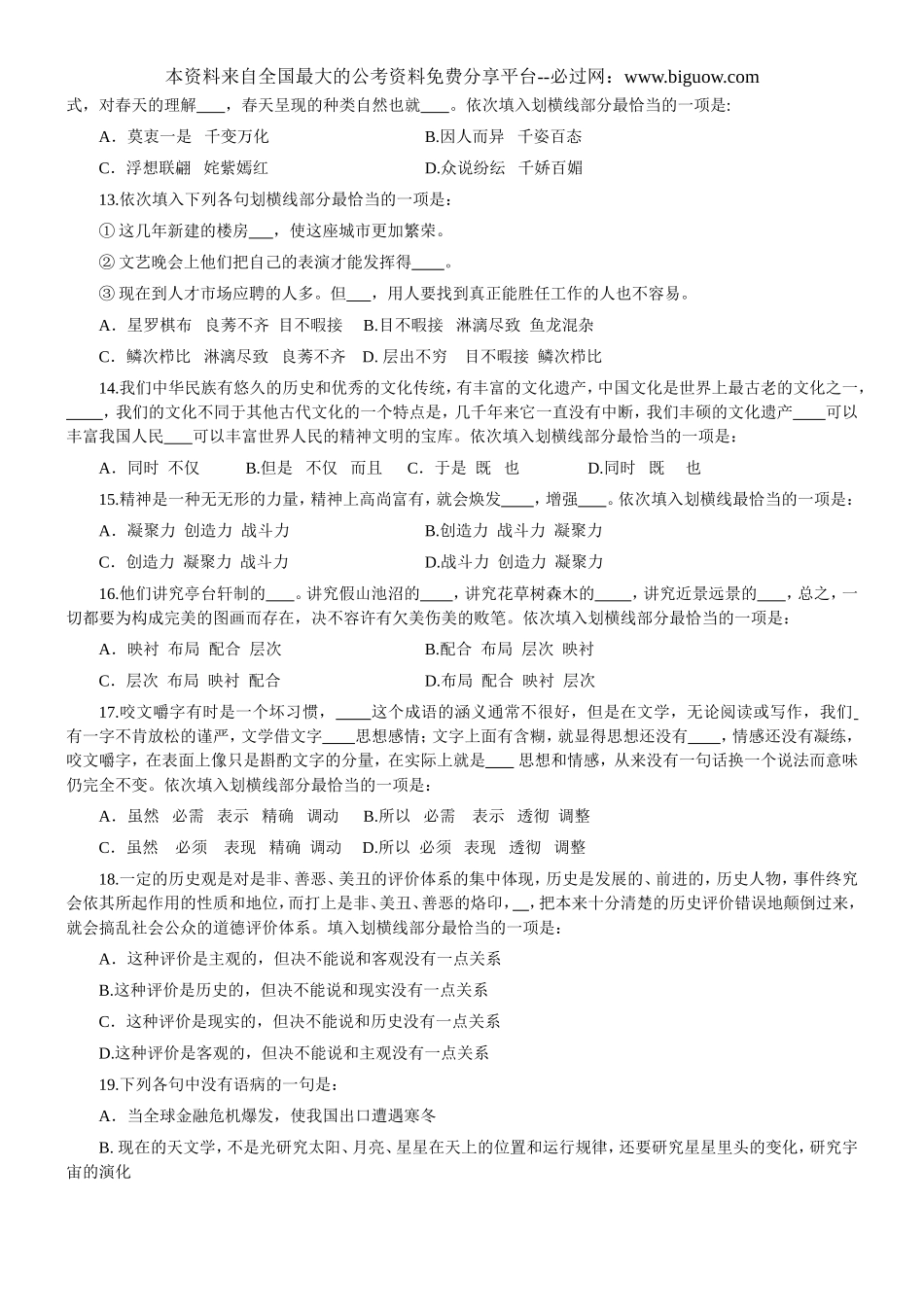 2010年江西省行政能力测试真题【完整+答案+解析】.doc_第2页
