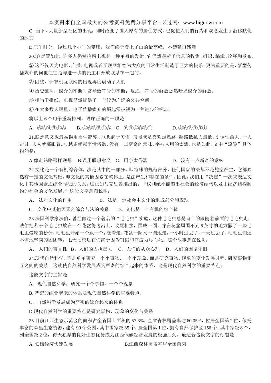 2010年江西省行政能力测试真题【完整+答案+解析】.doc_第3页