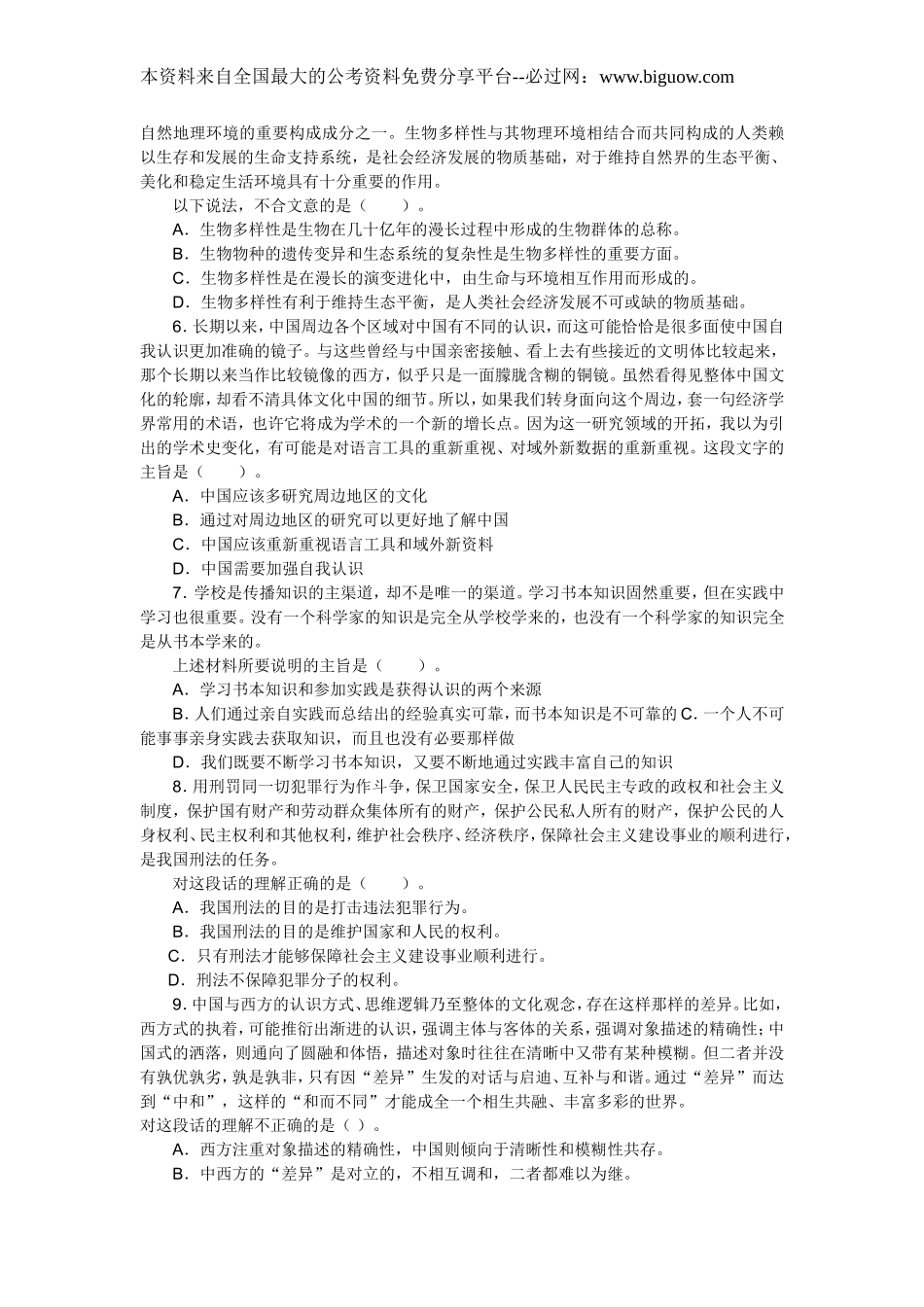 2010年黑龙江省行政能力测试真题【完整+答案+解析】.doc_第2页