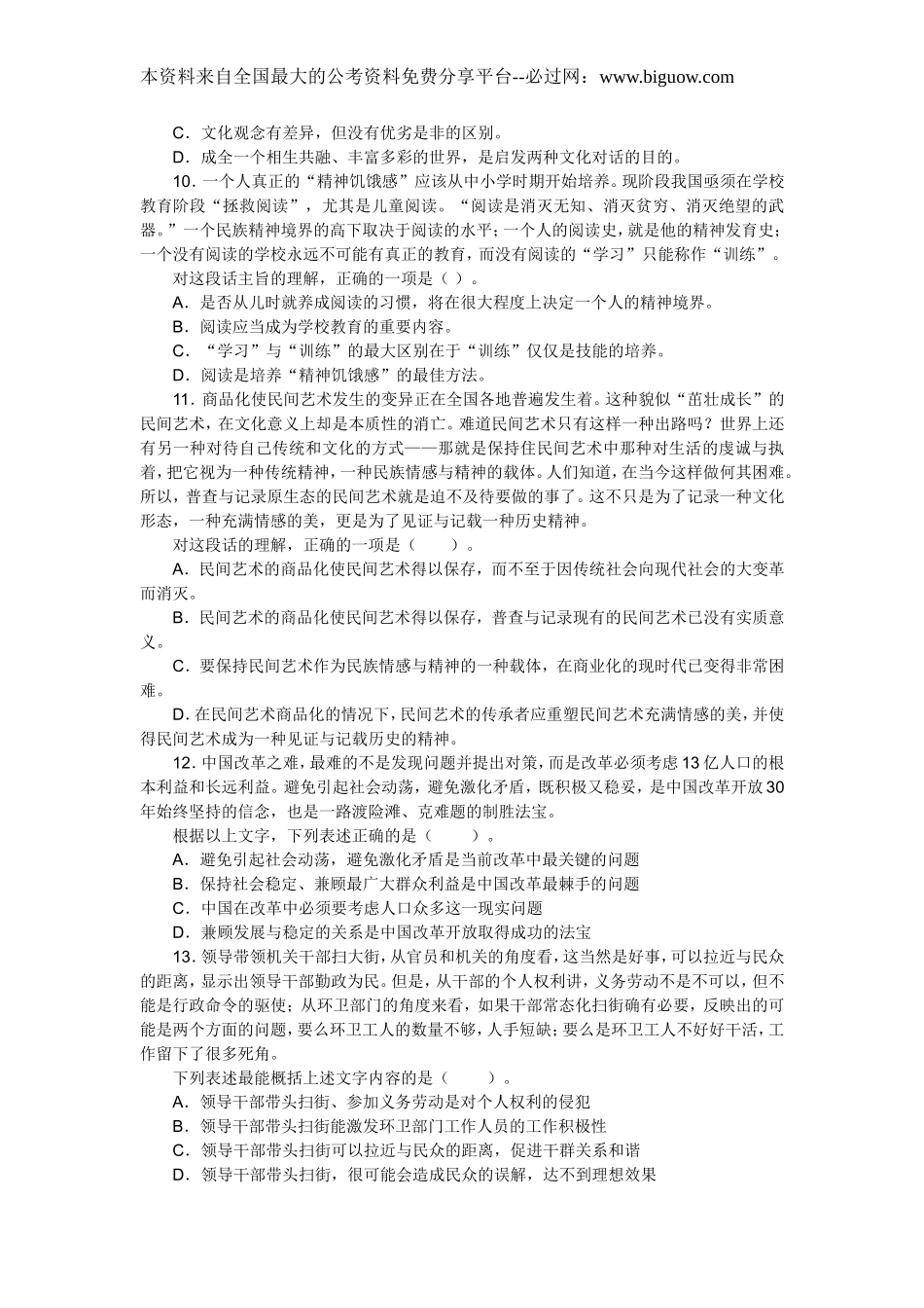 2010年黑龙江省行政能力测试真题【完整+答案+解析】.doc_第3页