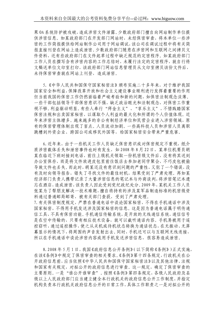 2010年上海市申论真题及参考答案.doc_第3页