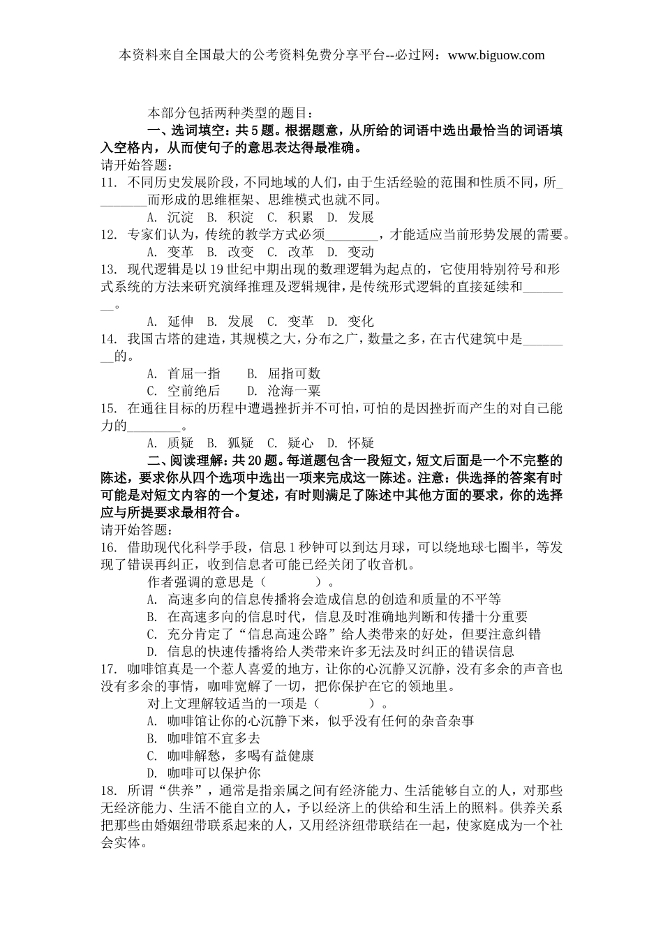 2010年吉林省行测真题及答案解析（乙级)【完整+答案+解析】.doc_第2页